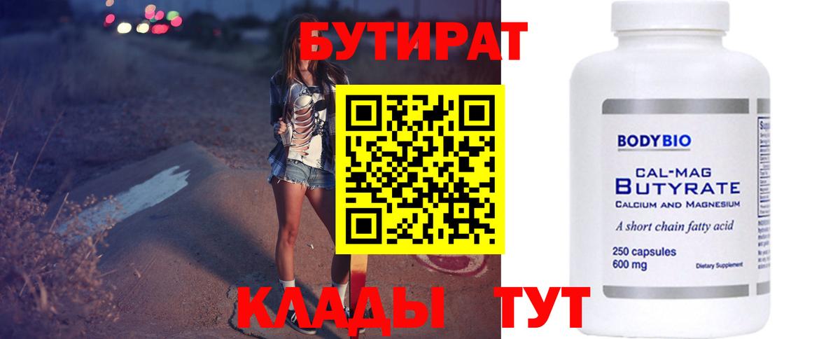 Бутират BDO 33% Дербент