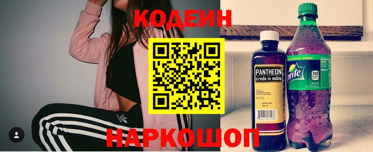 Codein напиток Lean (лин)  Кодеин Purple Drank  Дербент 