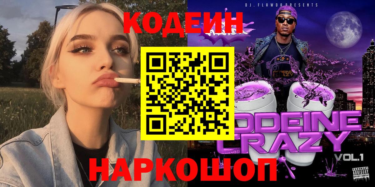 Кодеиновый сироп Lean Purple Drank  Вход с VPN  Codein напиток Lean (лин)  Дербент 