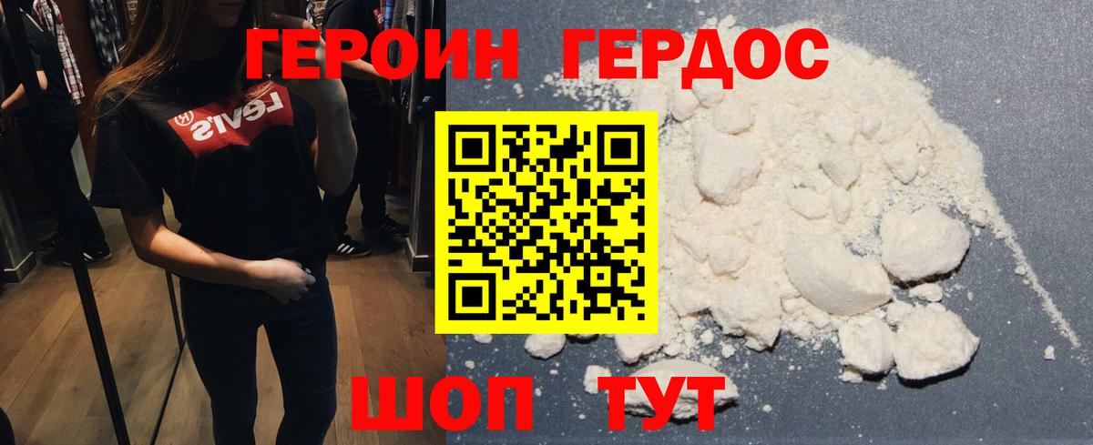 Героин VHQ Дербент